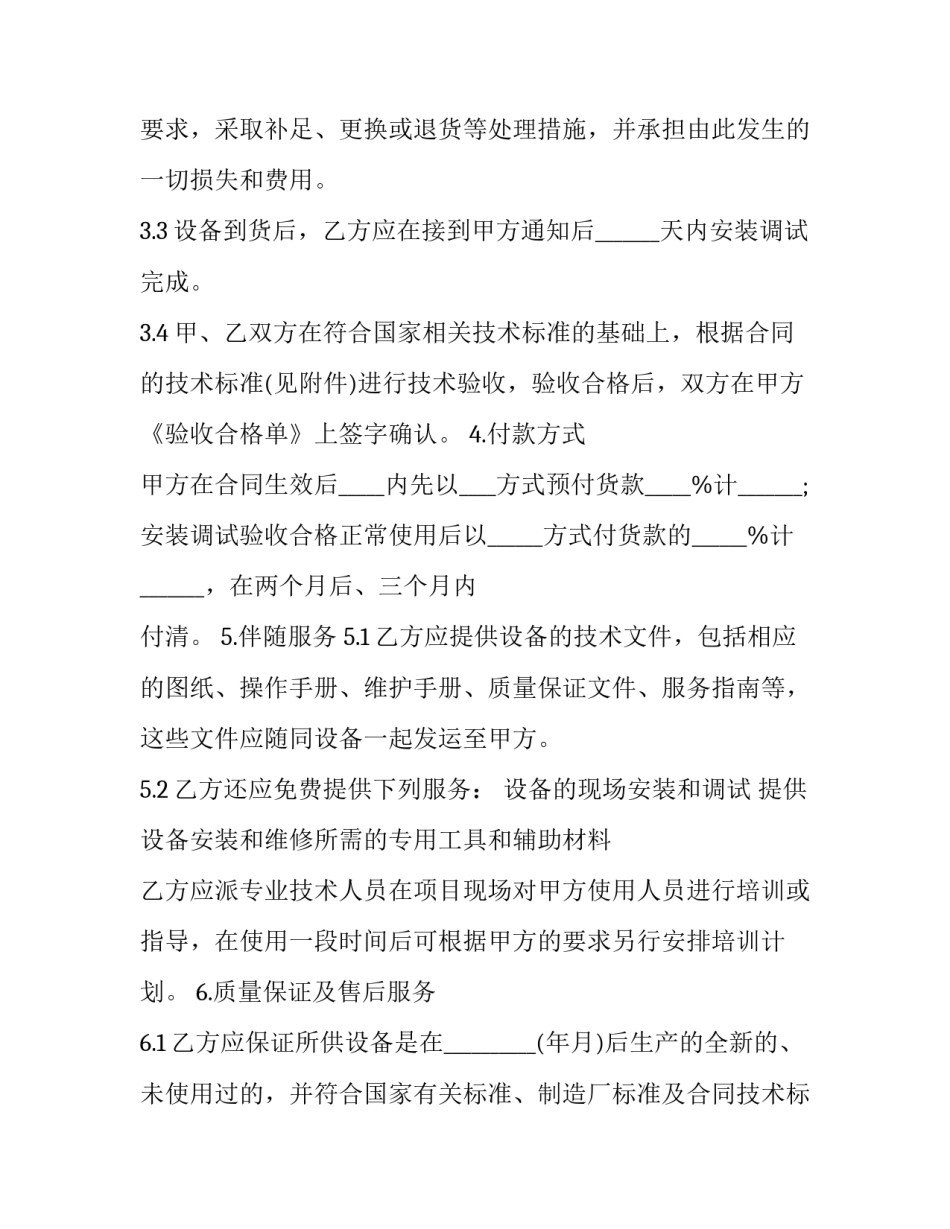协议书变更怎么写 协议变更申请书(二篇)_第3页