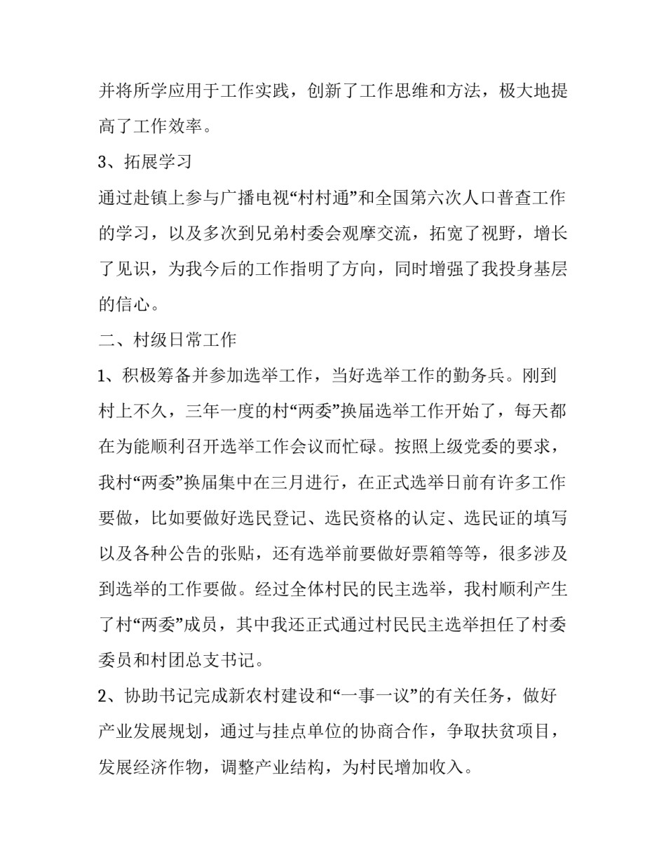 村干部作风提升心得体会实用 改进干部作风心得体会(八篇)_第2页