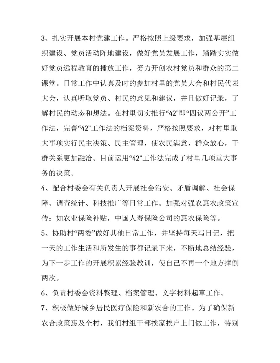 村干部作风提升心得体会实用 改进干部作风心得体会(八篇)_第3页