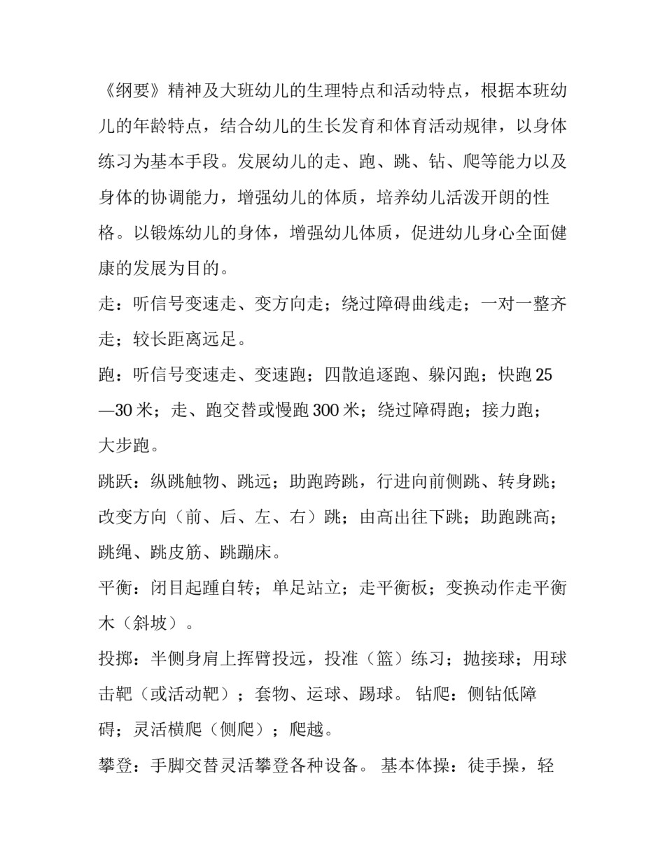 锻炼身体d心得体会和感想 锻炼身体d心得体会和感想50字(八篇)_第2页