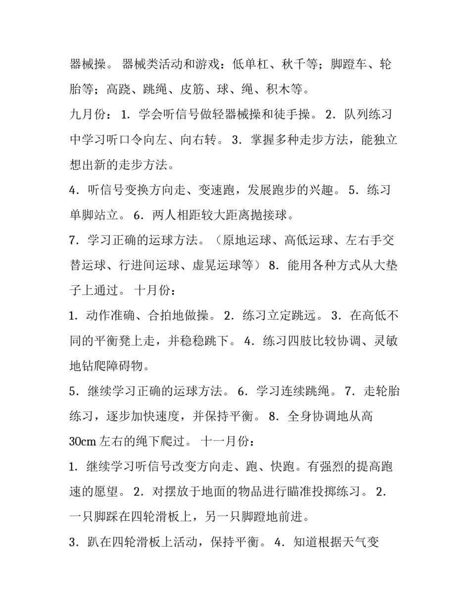 锻炼身体d心得体会和感想 锻炼身体d心得体会和感想50字(八篇)_第3页