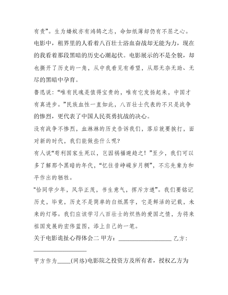 电影诡扯心得体会 微电影心得体会(五篇)_第2页