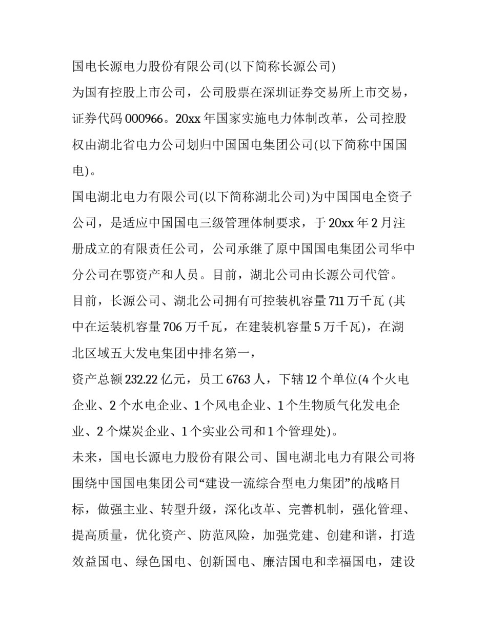 招聘实习的心得体会总结 员工招聘与录用实训总结体会(9篇)_第2页