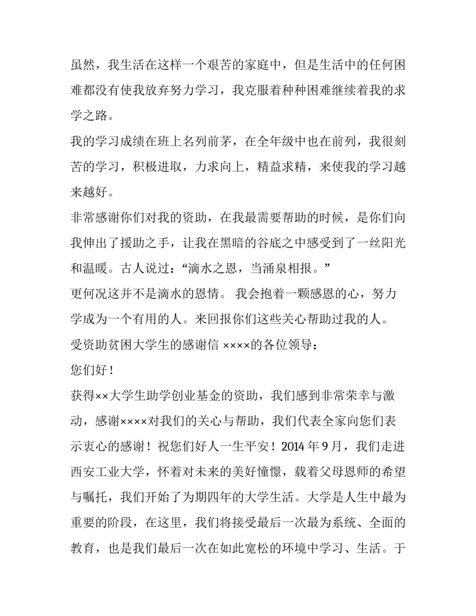 享受生活治愈心得体会英文精选 学会享受生活英文(九篇)_第2页