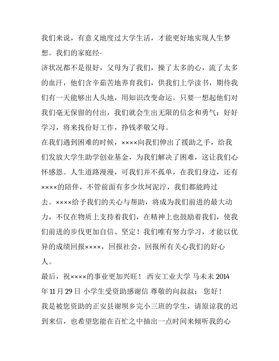 享受生活治愈心得体会英文精选 学会享受生活英文(九篇)_第3页