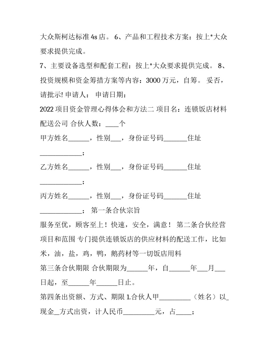 项目资金管理心得体会和方法 资金管理的心得体会(7篇)_第2页