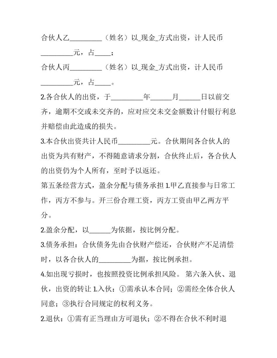 项目资金管理心得体会和方法 资金管理的心得体会(7篇)_第3页