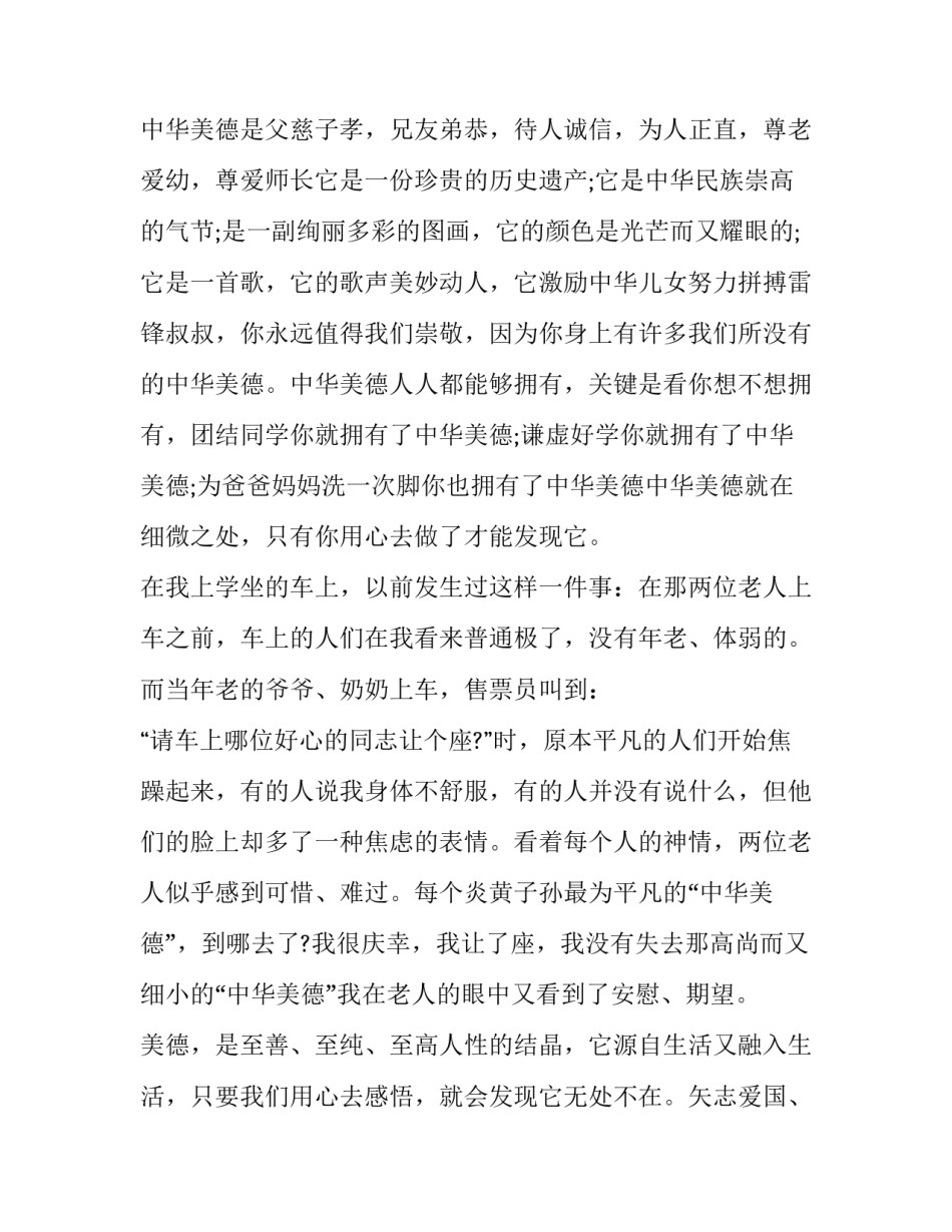 中国传统智慧心得体会和感想 中国传统智慧心得体会和感想怎么写(二篇)_第2页