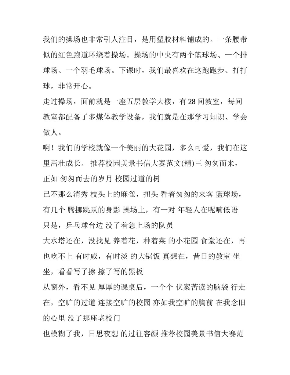 校园美景书信大赛范文 学校书信大赛开展方案(九篇)_第3页