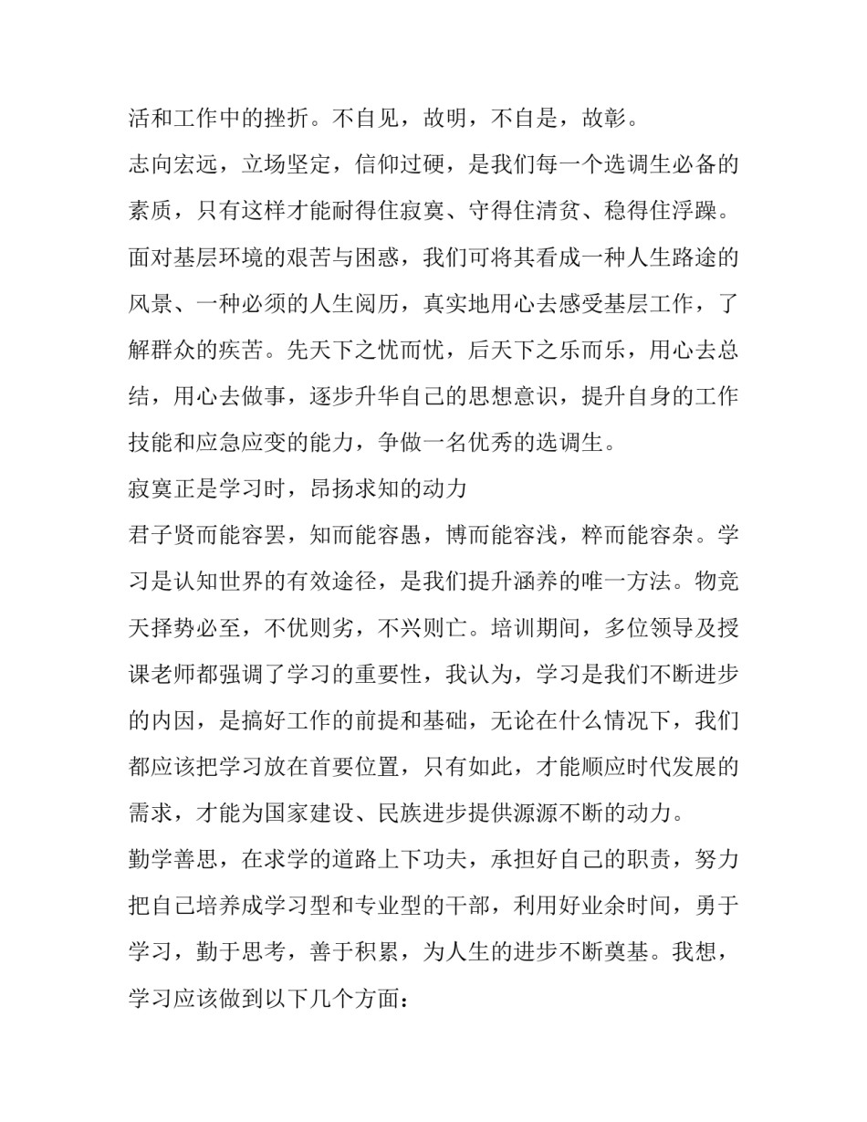 党校心得体会十八大及收获 党校心得感悟(七篇)_第3页