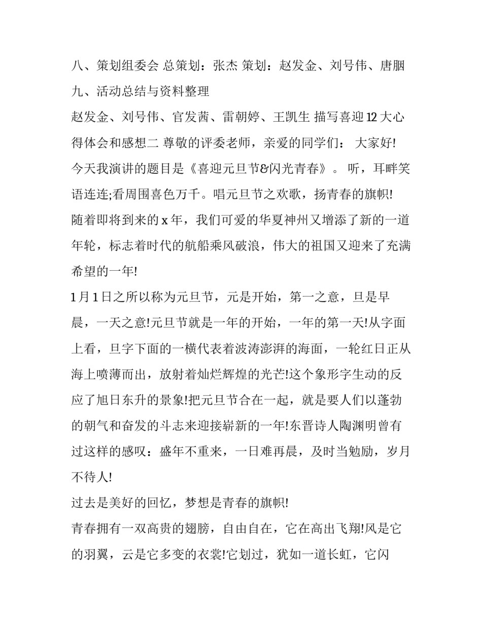 喜迎12大心得体会和感想 微党课心得体会和感想(4篇)_第3页