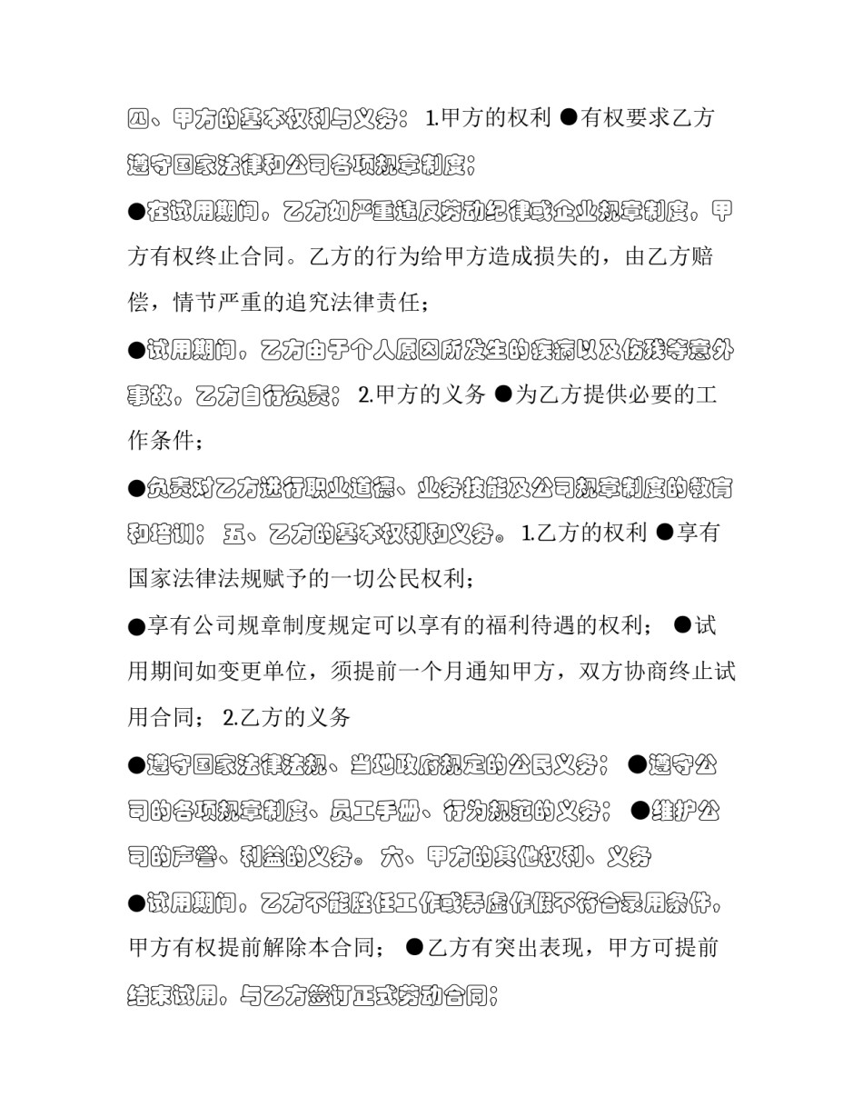 公司员工转正申请书模版简短 公司员工转正申请书模板(二篇)_第2页