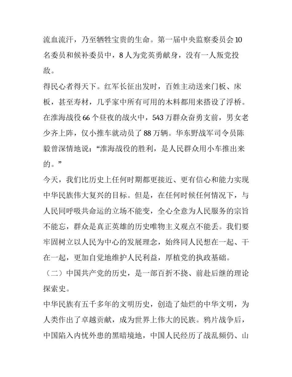 牢记党史口诀心得体会和方法 党史速记口诀88条(4篇)_第3页