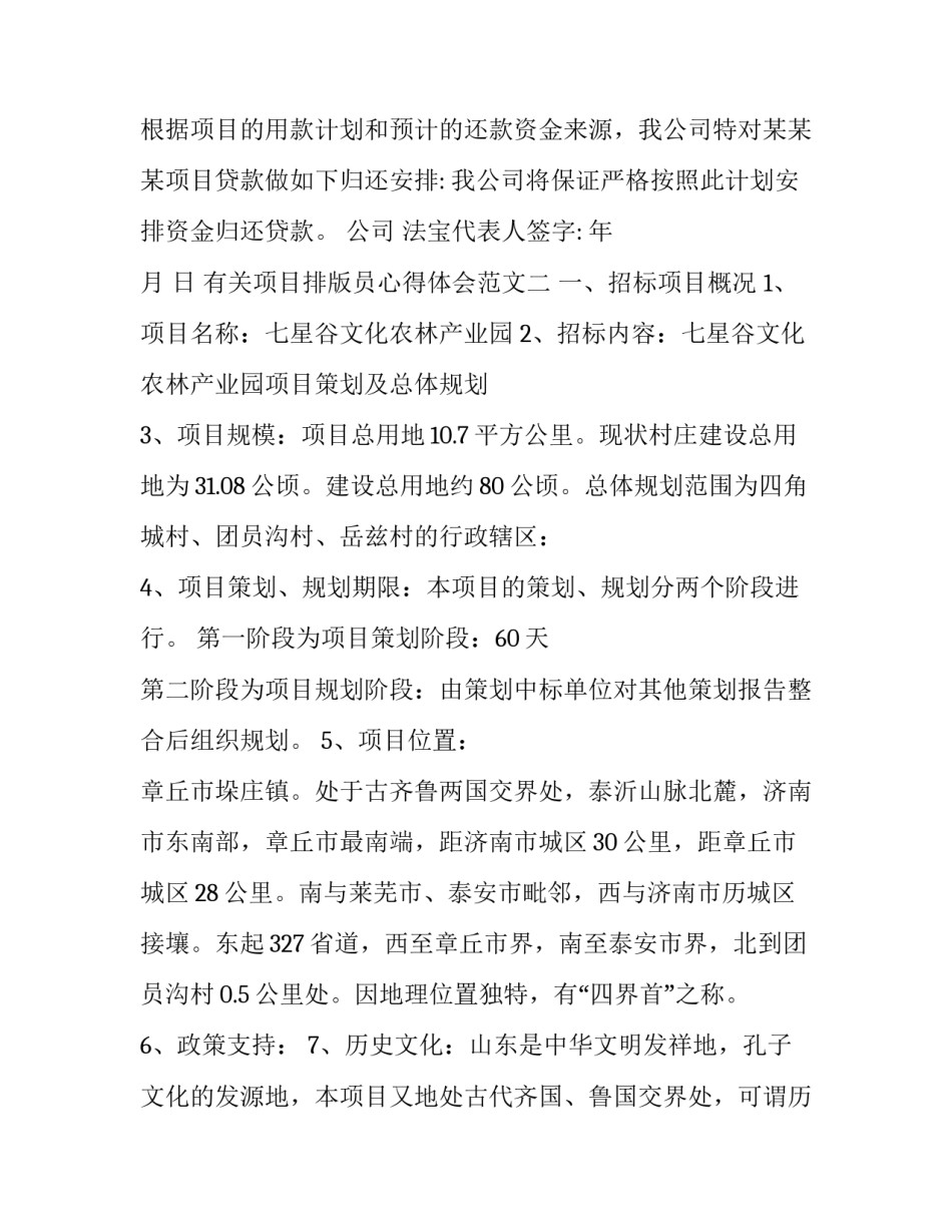 项目排版员心得体会范文 word排版心得(五篇)_第2页