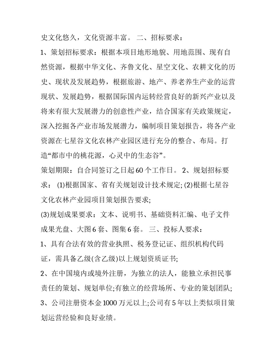 项目排版员心得体会范文 word排版心得(五篇)_第3页