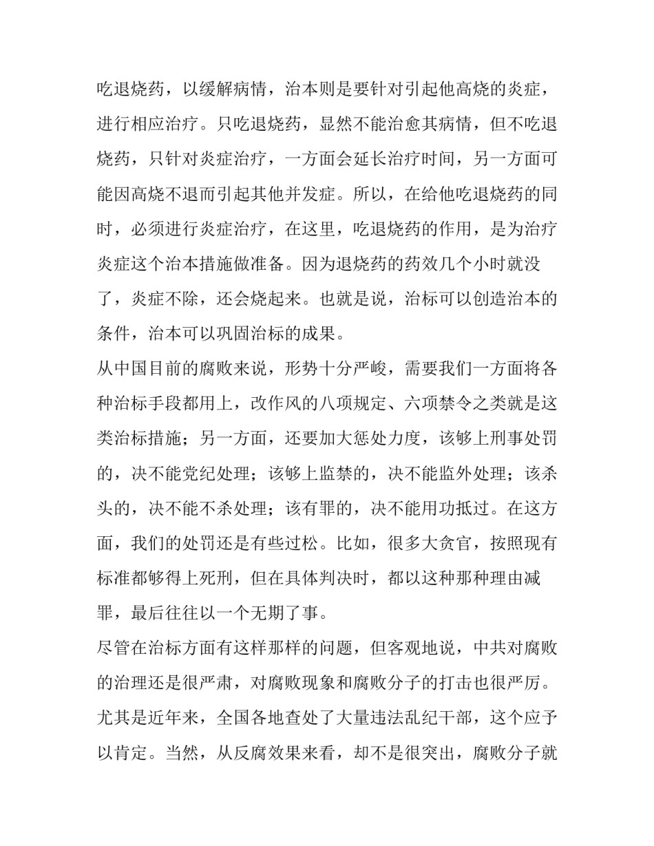 对于反腐净党心得体会如何写(四篇)_第2页