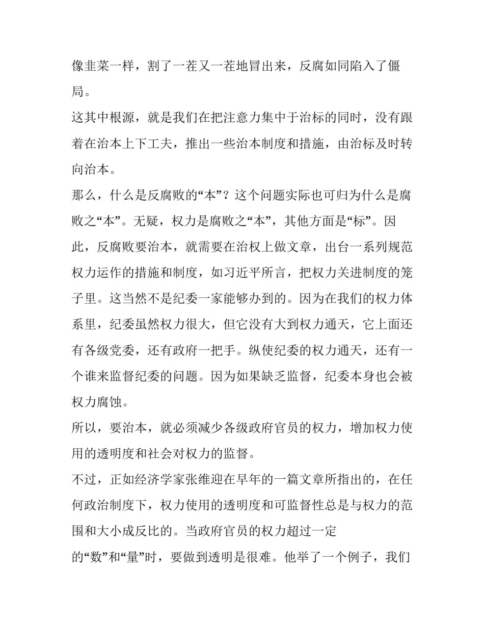 对于反腐净党心得体会如何写(四篇)_第3页