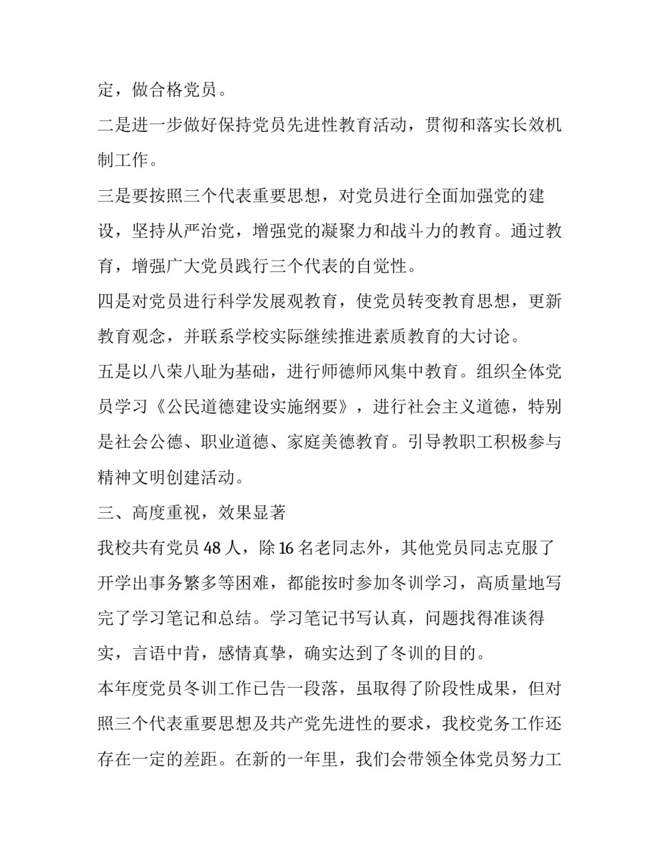 领导冬训心得体会 党员冬训发言心得体会(9篇)_第2页