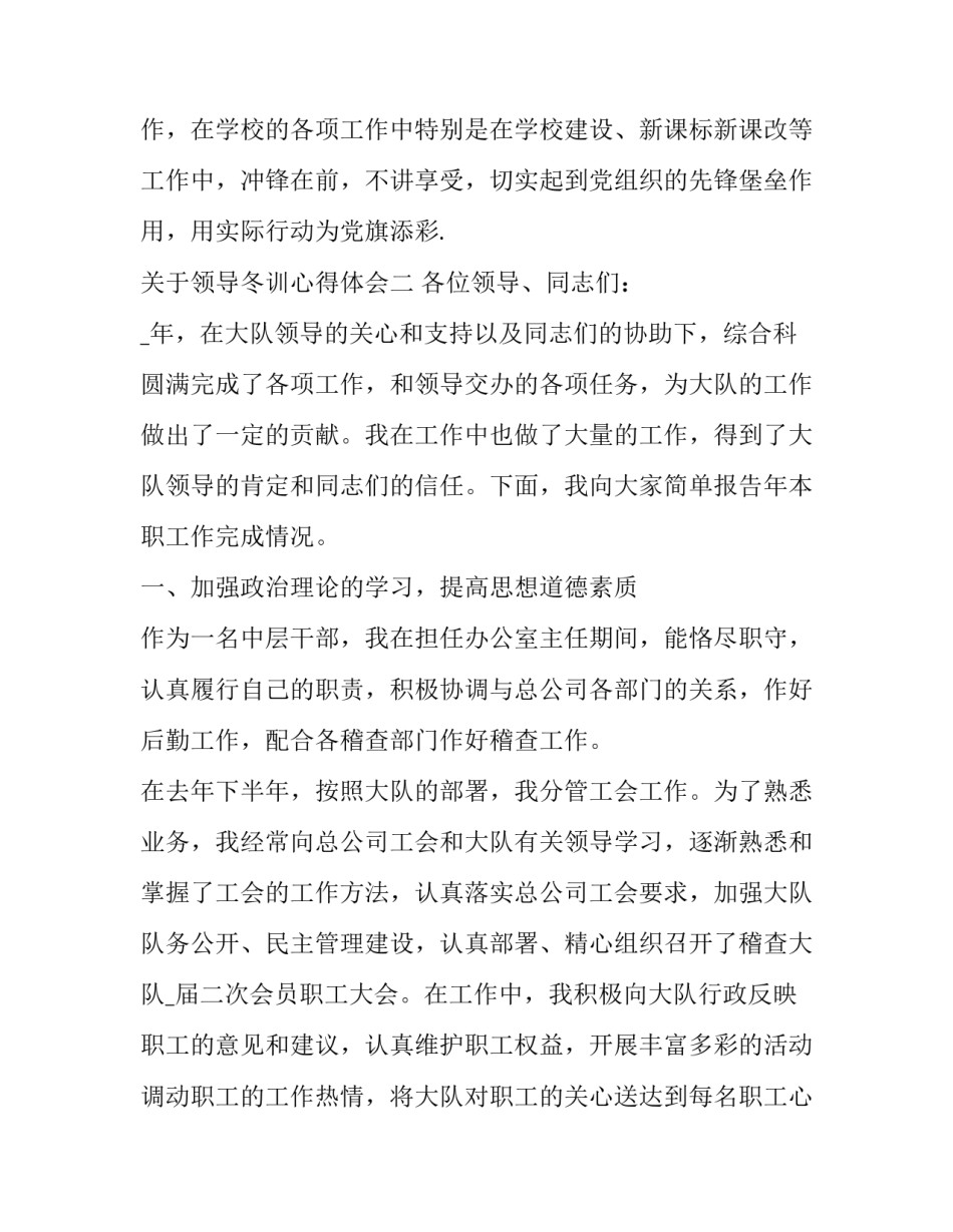 领导冬训心得体会 党员冬训发言心得体会(9篇)_第3页