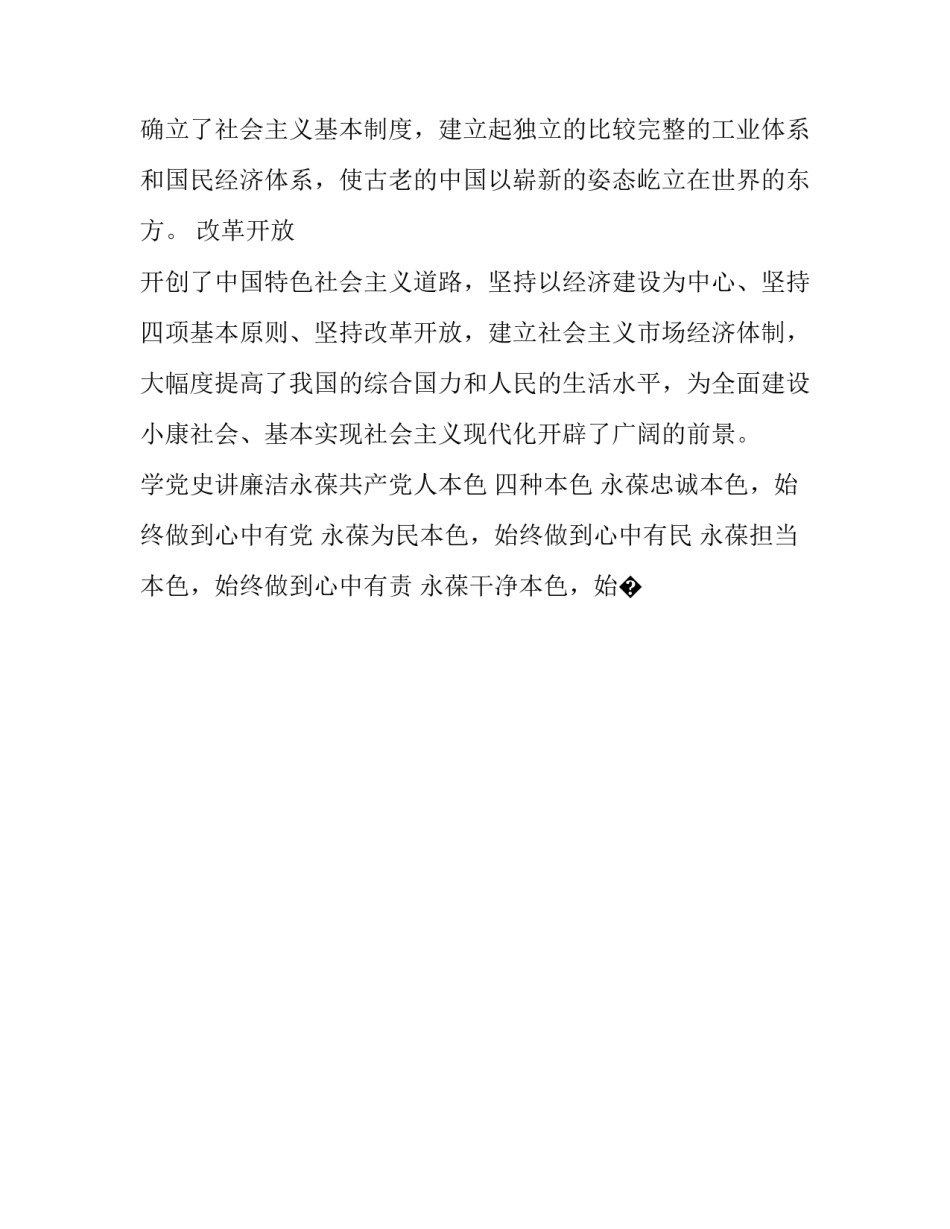 党史保密印记心得体会实用 学好党史,讲保密故事心得体会(八篇)_第3页