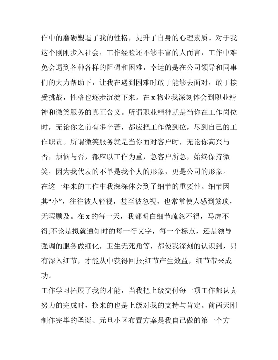 物业总结与规划范文简短 物业管理年度总结与计划范文(4篇)_第3页