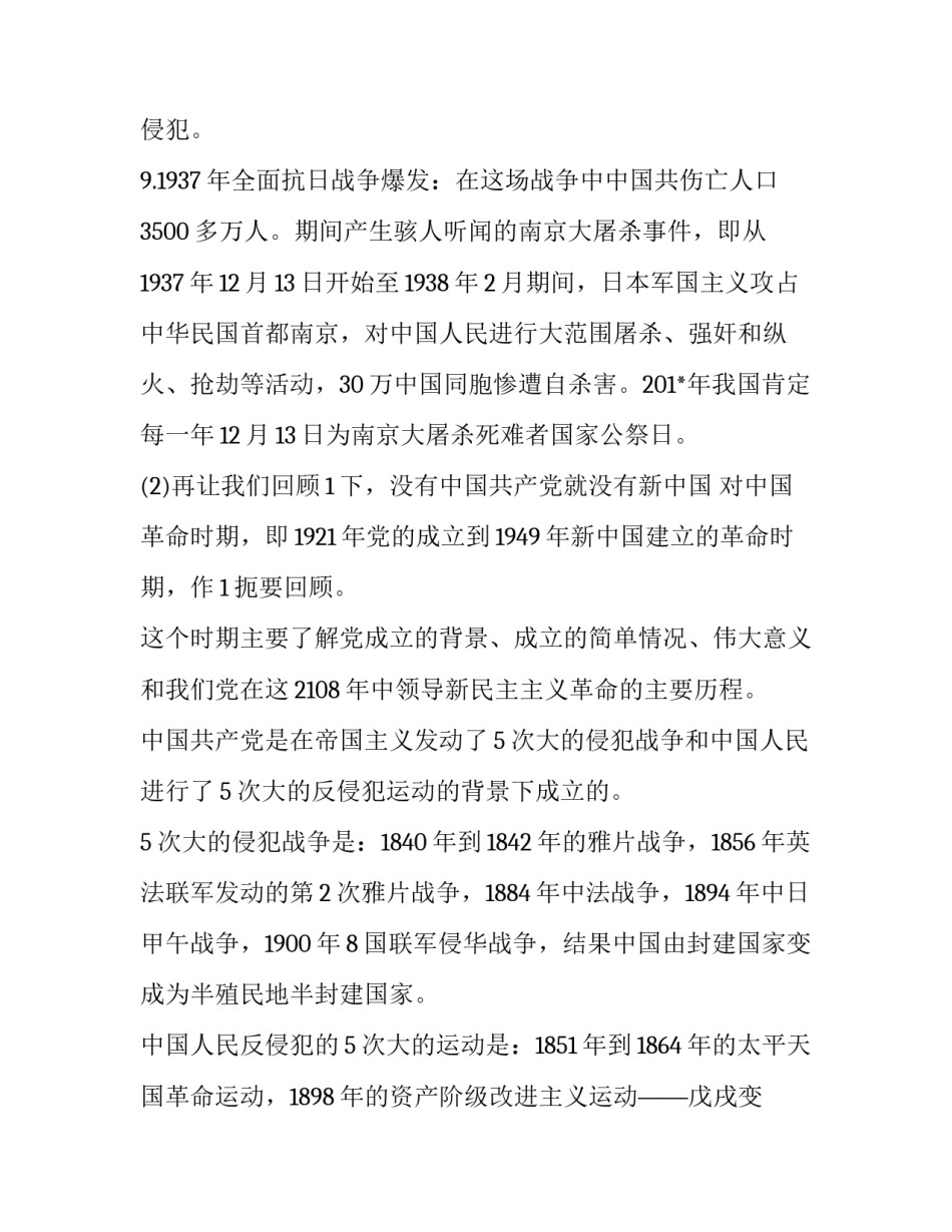 党史保密印记心得体会精选 保密干部党史教育心得体会(四篇)_第3页