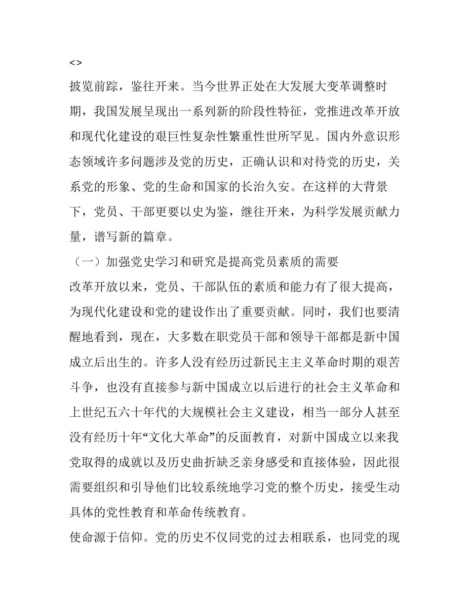 党史教育心得体会5和感想 党史教育心得体会2(8篇)_第2页