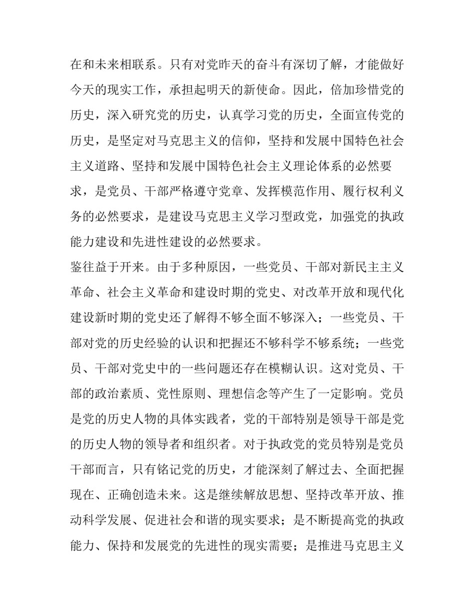党史教育心得体会5和感想 党史教育心得体会2(8篇)_第3页