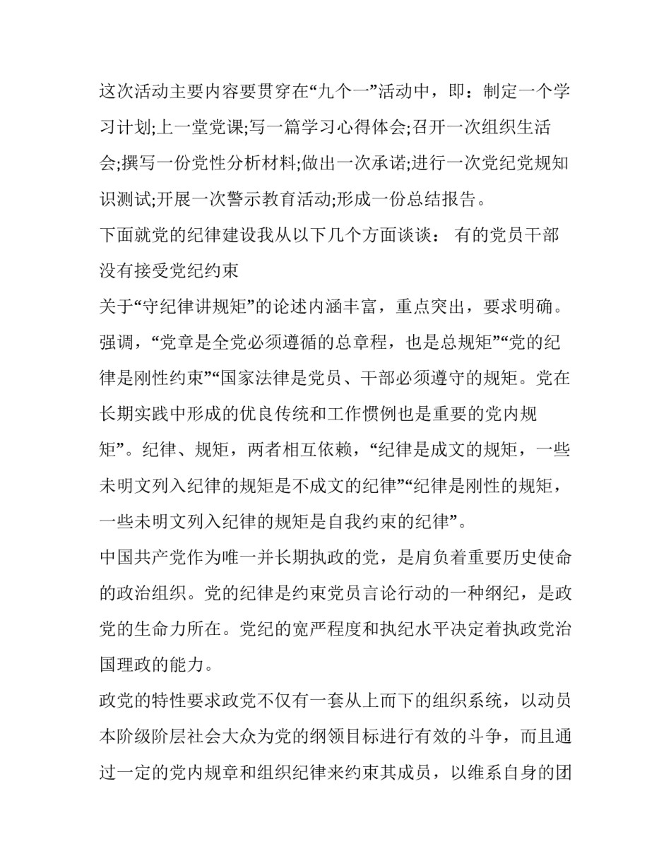 学习纪律条令心得体会报告 党员纪律条令心得体会(七篇)_第2页