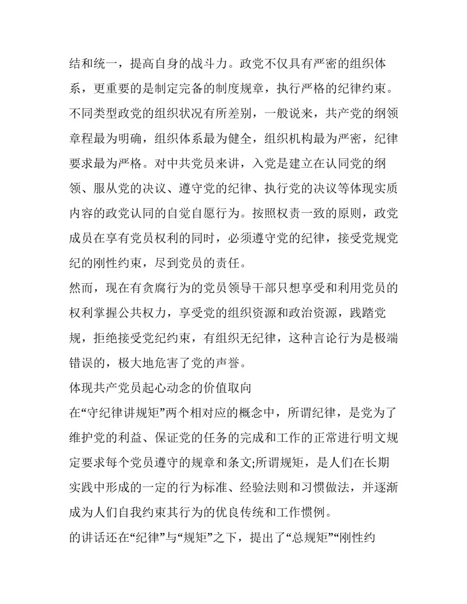 学习纪律条令心得体会报告 党员纪律条令心得体会(七篇)_第3页