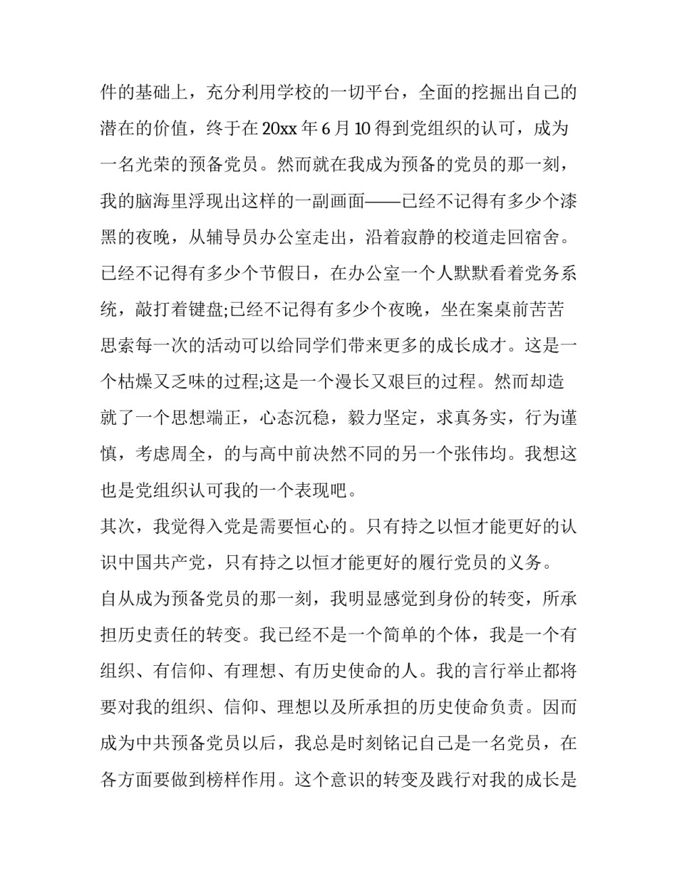 入党前培训心得体会及感悟 入党前参加培训心得体会(3篇)_第2页