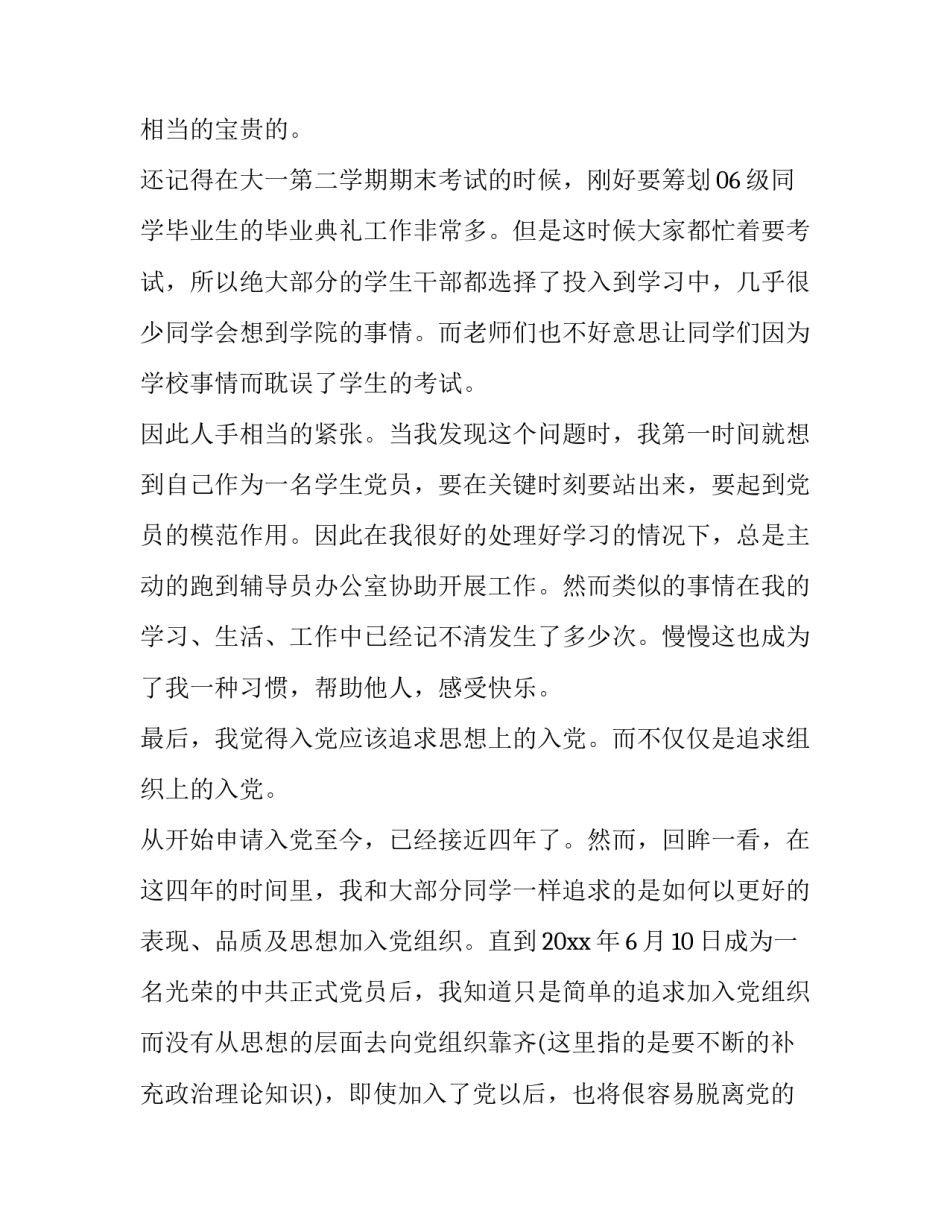 入党前培训心得体会及感悟 入党前参加培训心得体会(3篇)_第3页