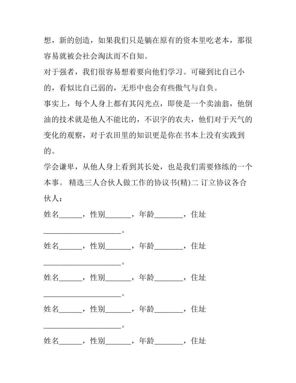 三人合伙人做工作的协议书 三人合伙人合作协议书范本(四篇)_第2页