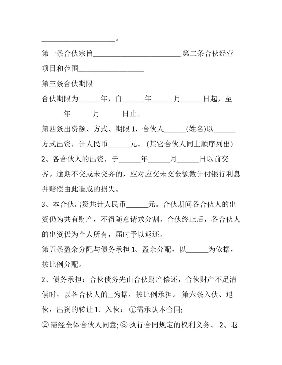 三人合伙人做工作的协议书 三人合伙人合作协议书范本(四篇)_第3页