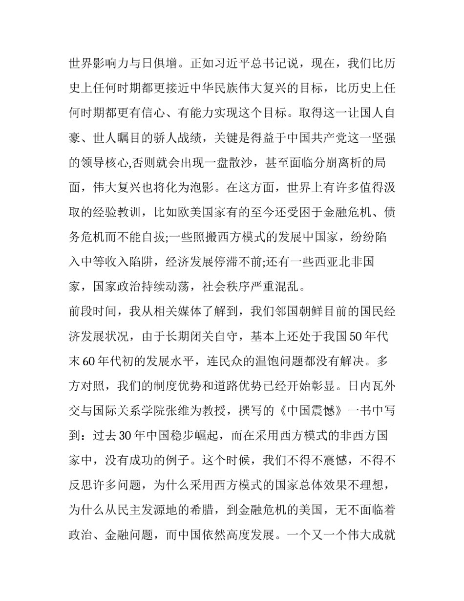 正确党史观的心得体会 党史的认识心得体会(六篇)_第2页