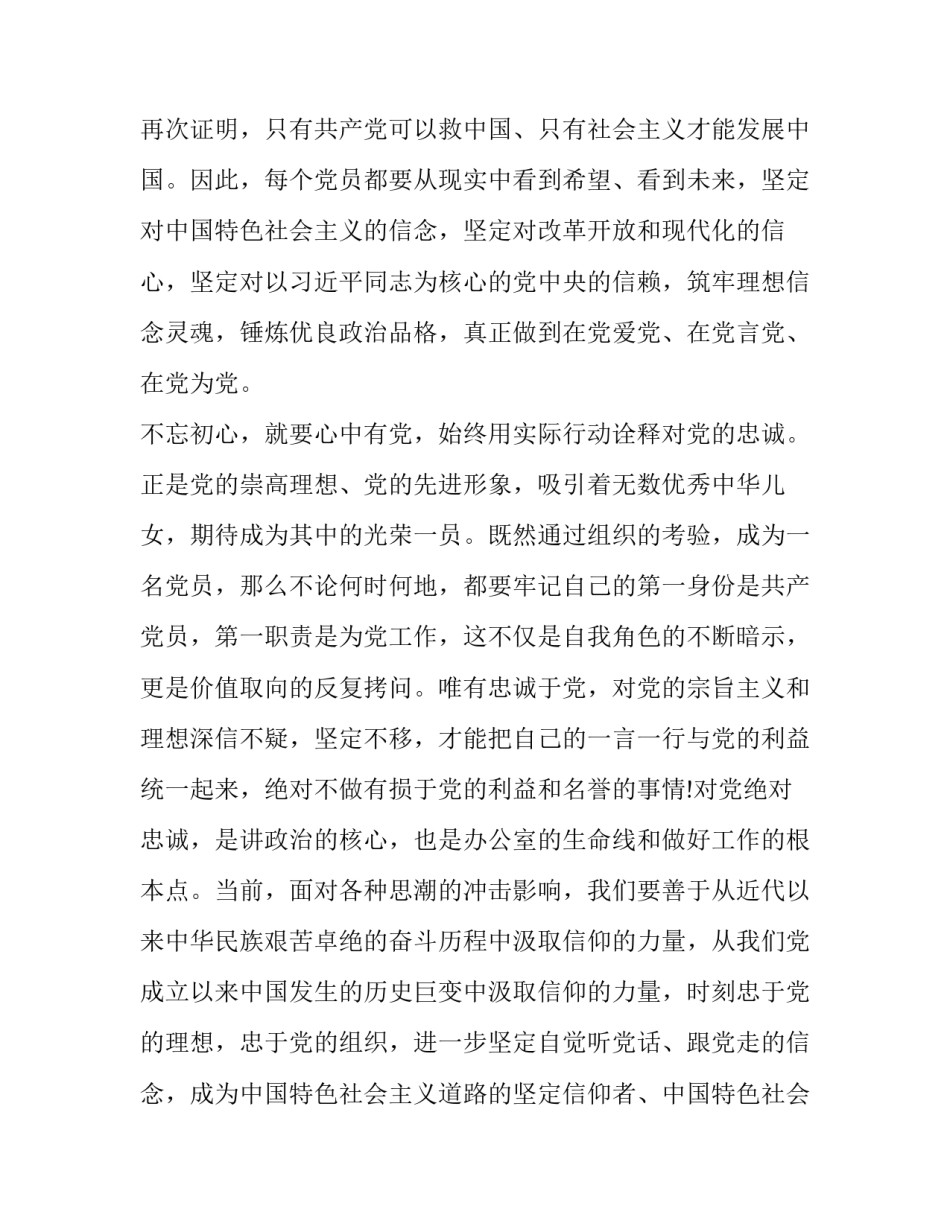 正确党史观的心得体会 党史的认识心得体会(六篇)_第3页