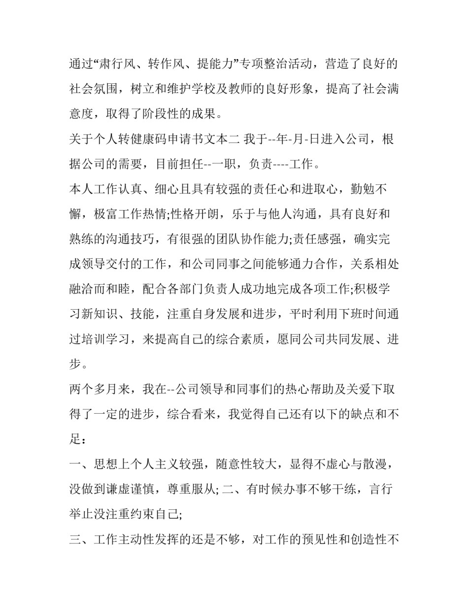 个人转健康码申请书文本 健康码重新申报个人信息(七篇)_第3页