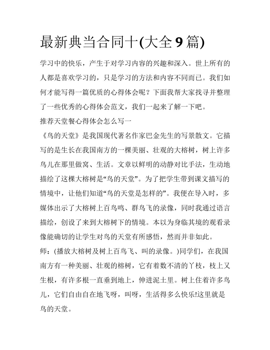 最新典当合同十(大全9篇)_第1页