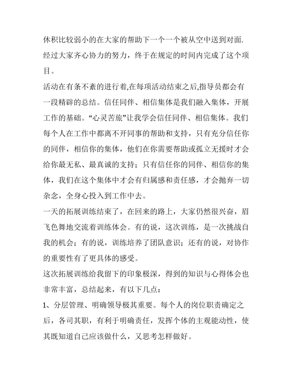 拓展党员活动心得体会如何写 拓展活动的心得体会怎么写(8篇)_第2页