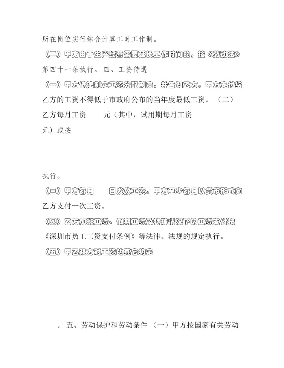 深圳市二手房买卖协议书 深圳二手房交易网签合同(三篇)_第3页