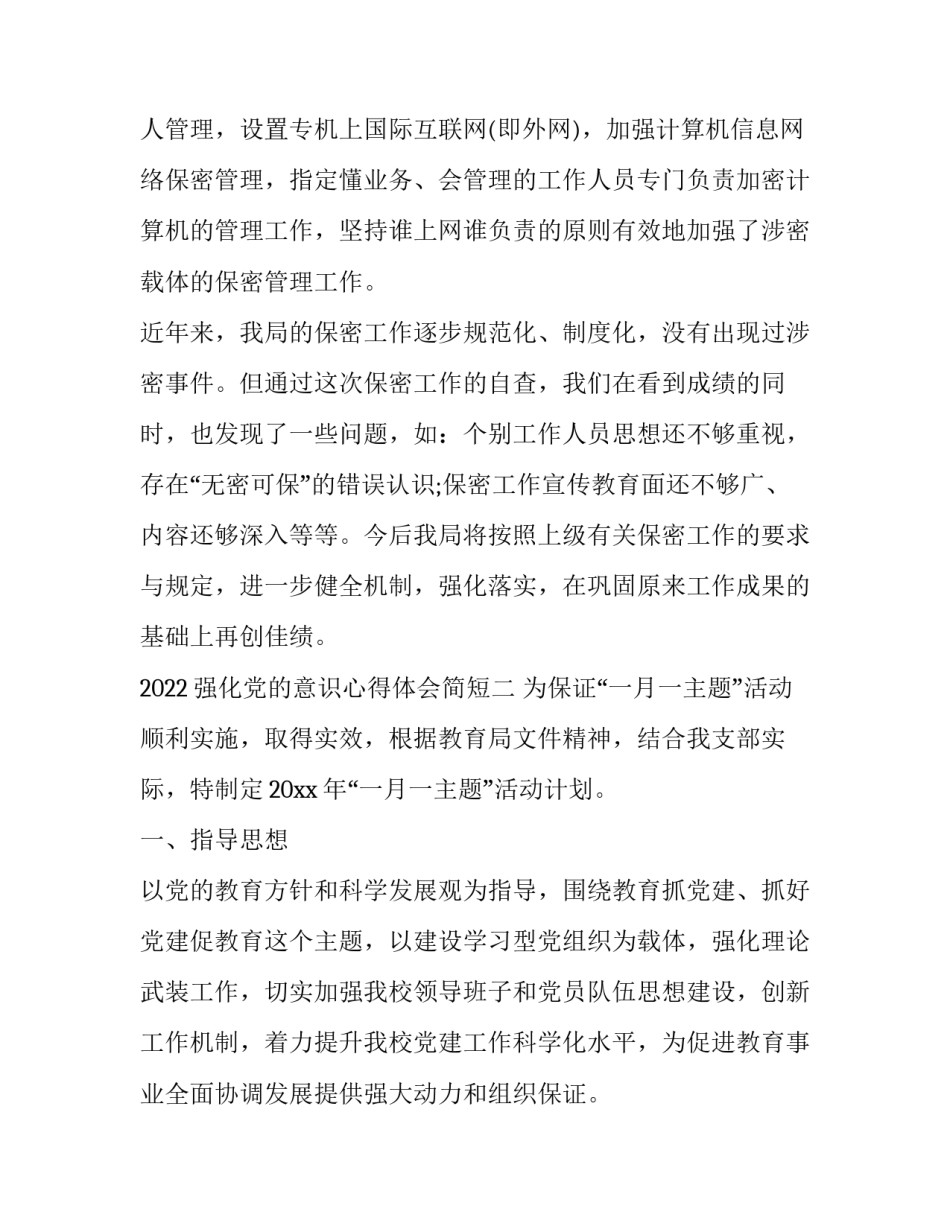 强化党的意识心得体会简短 党员强化责任意识心得体会(7篇)_第3页