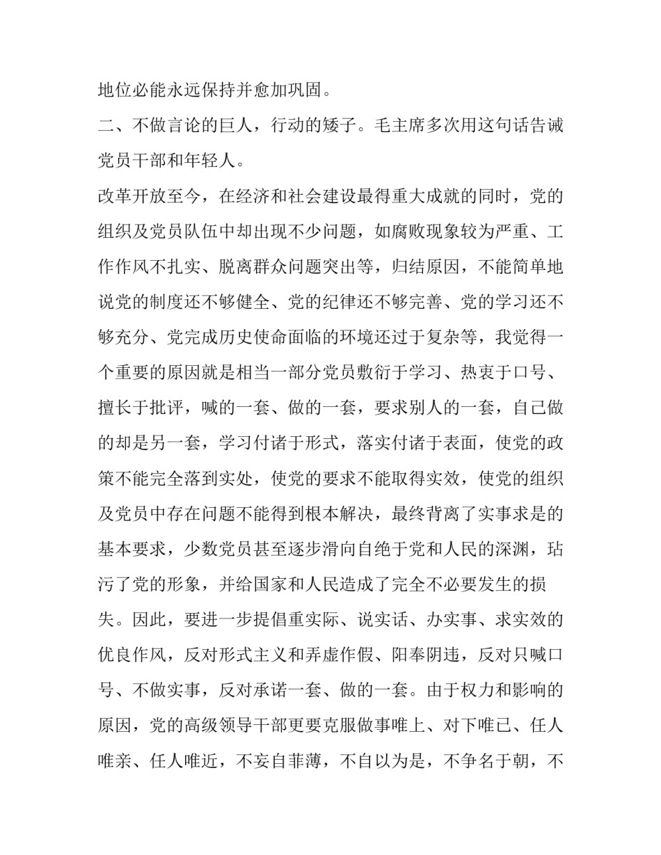 干部轮训心得体会精选 部队干部理论轮训心得体会(二篇)_第2页