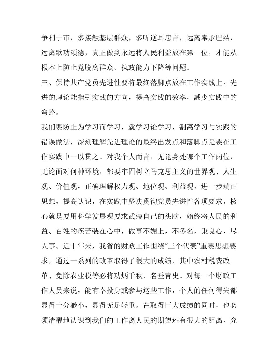 干部轮训心得体会精选 部队干部理论轮训心得体会(二篇)_第3页