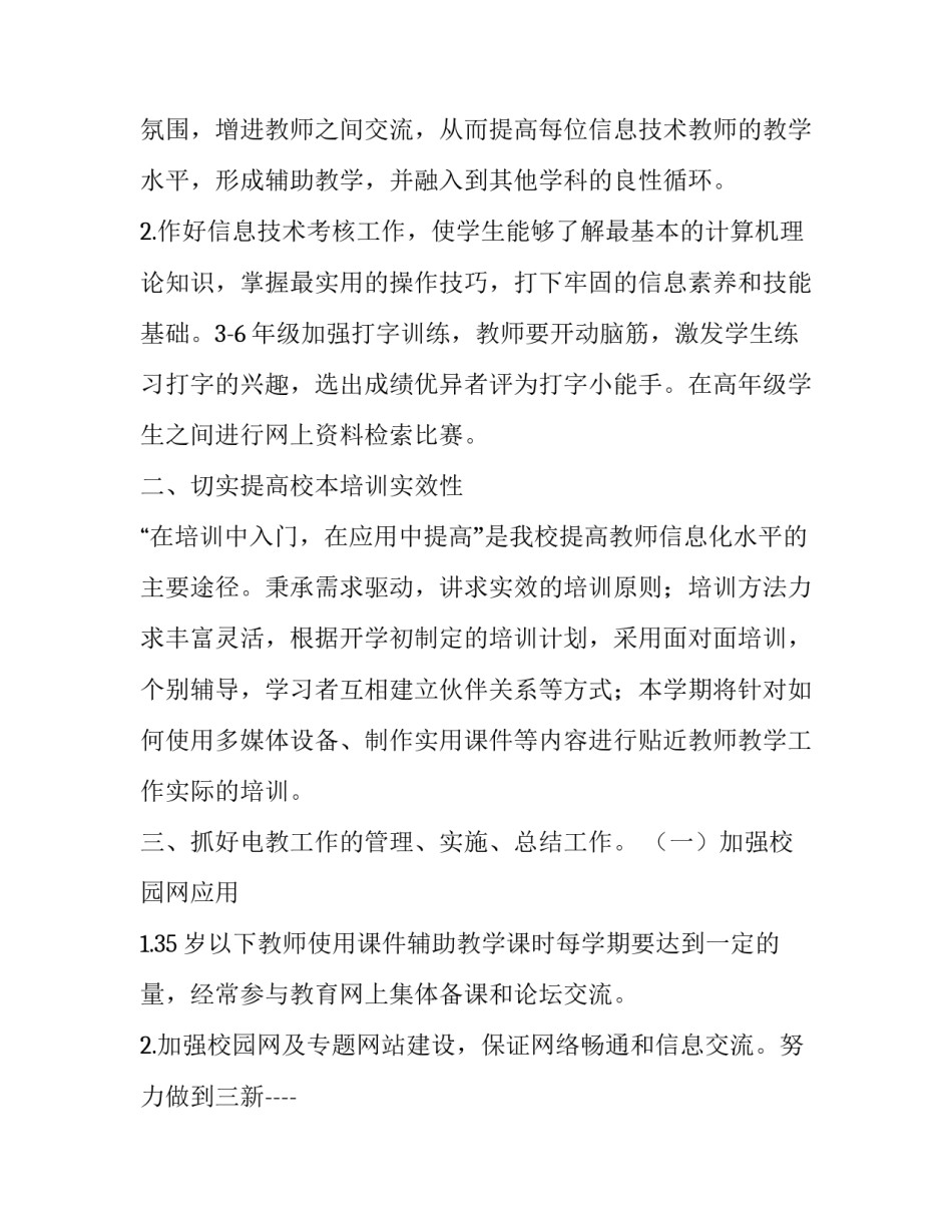 电教片心得体会报告 观看警示教育电教片心得体会(六篇)_第2页
