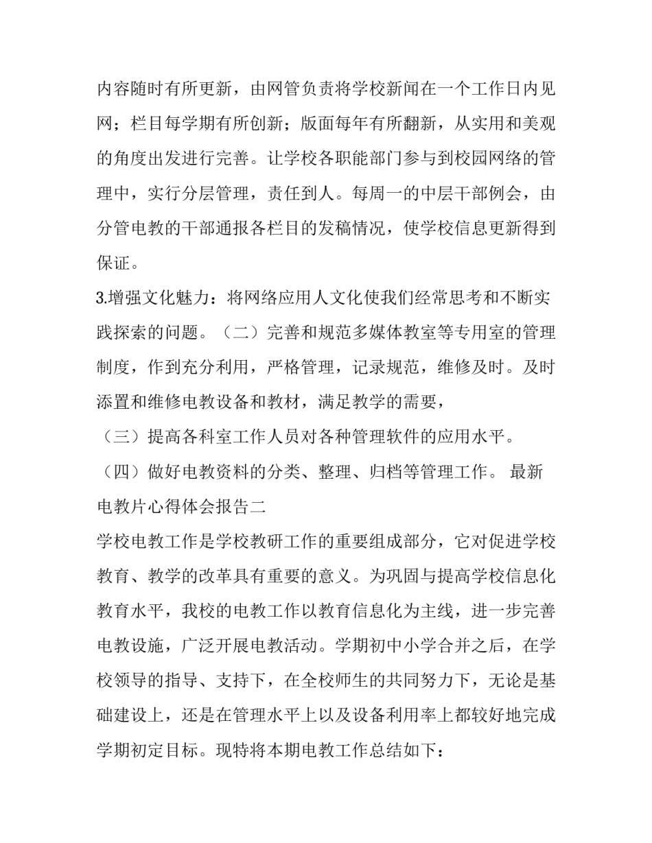 电教片心得体会报告 观看警示教育电教片心得体会(六篇)_第3页