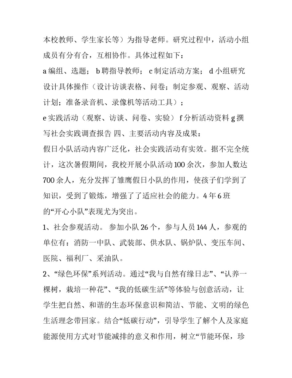 参加党活动心得体会和方法 参加党活动心得体会和方法总结(七篇)_第2页