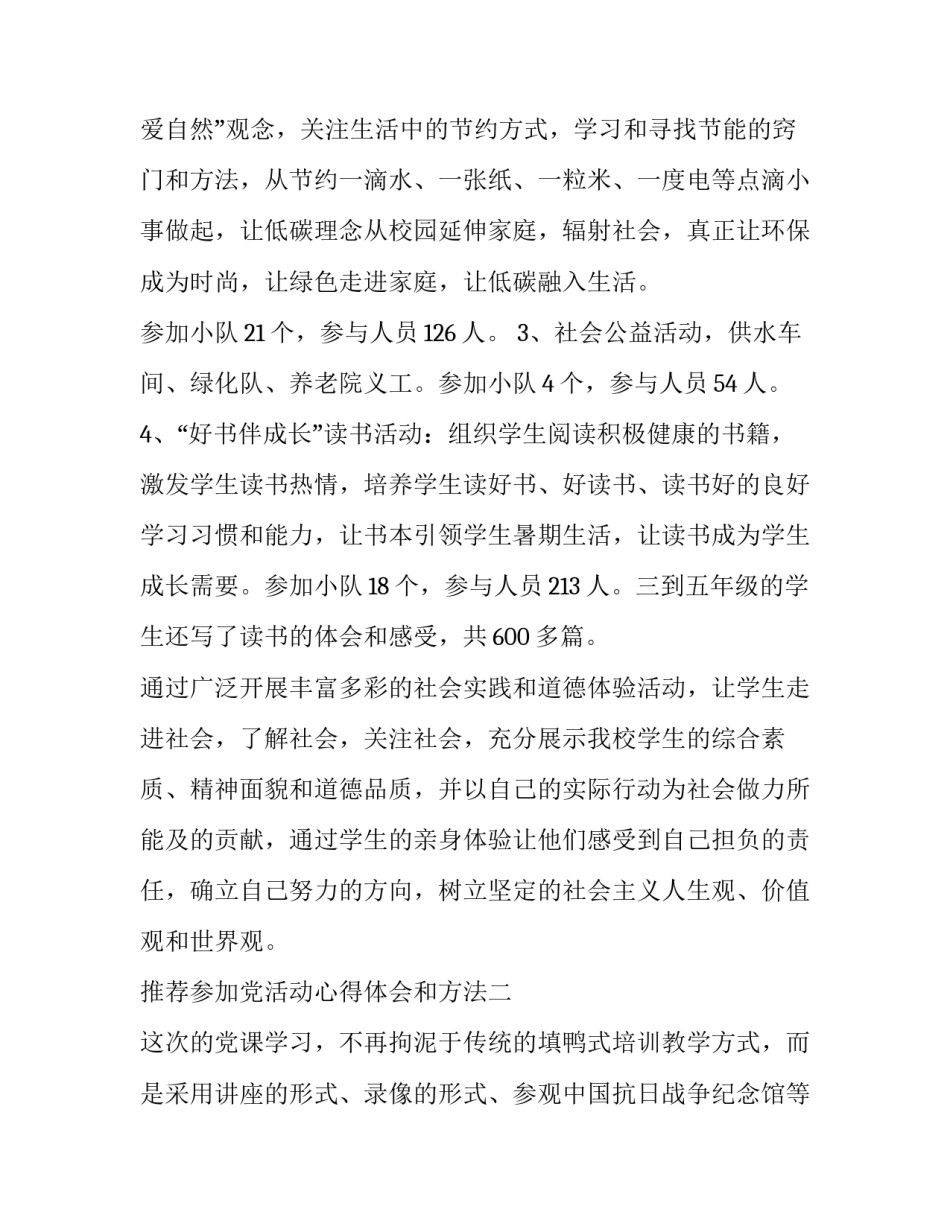 参加党活动心得体会和方法 参加党活动心得体会和方法总结(七篇)_第3页