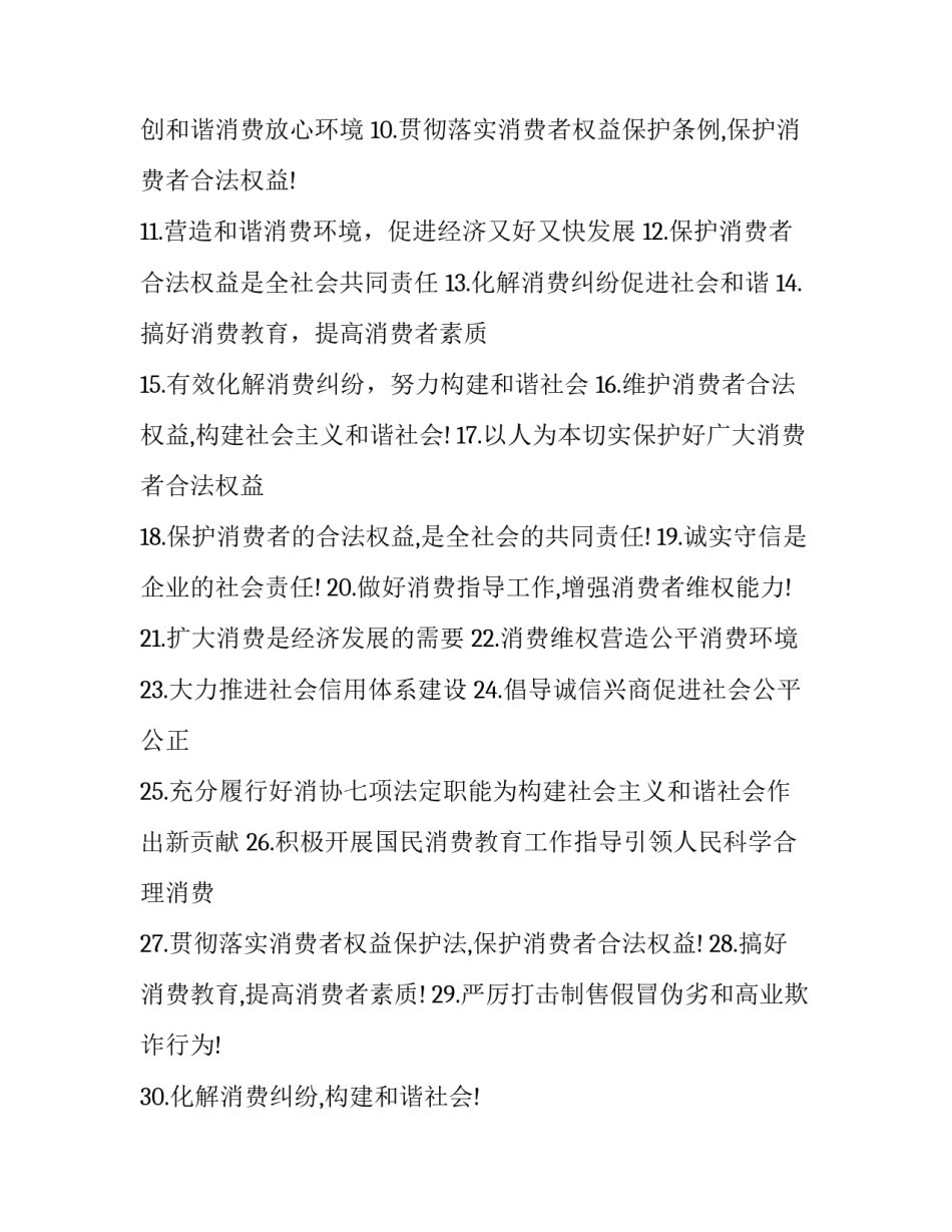 打击食品领域犯罪心得体会报告 打击食品犯罪的对策(二篇)_第3页