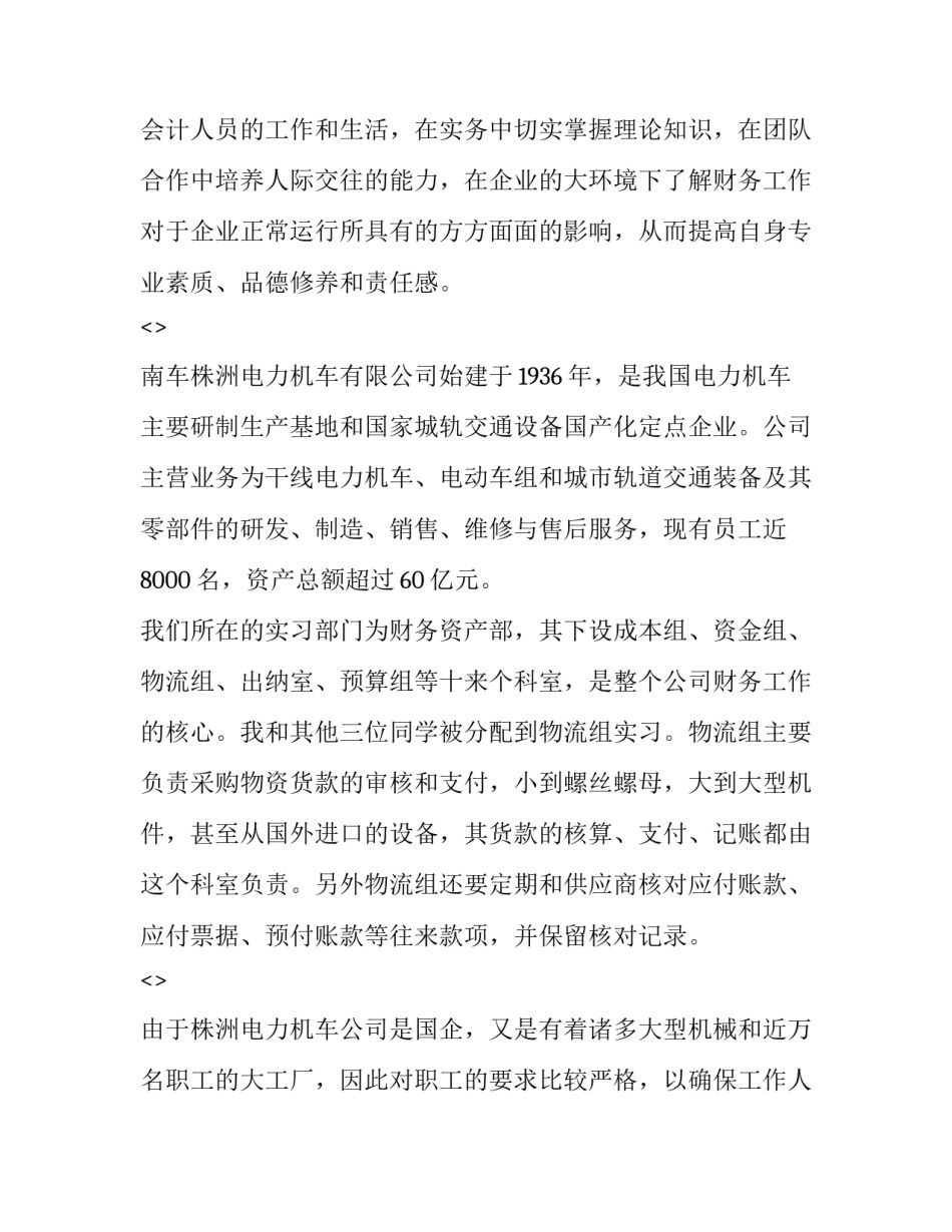 大学学生手册心得体会范本 大学学生手册心得体会500字(四篇)_第2页