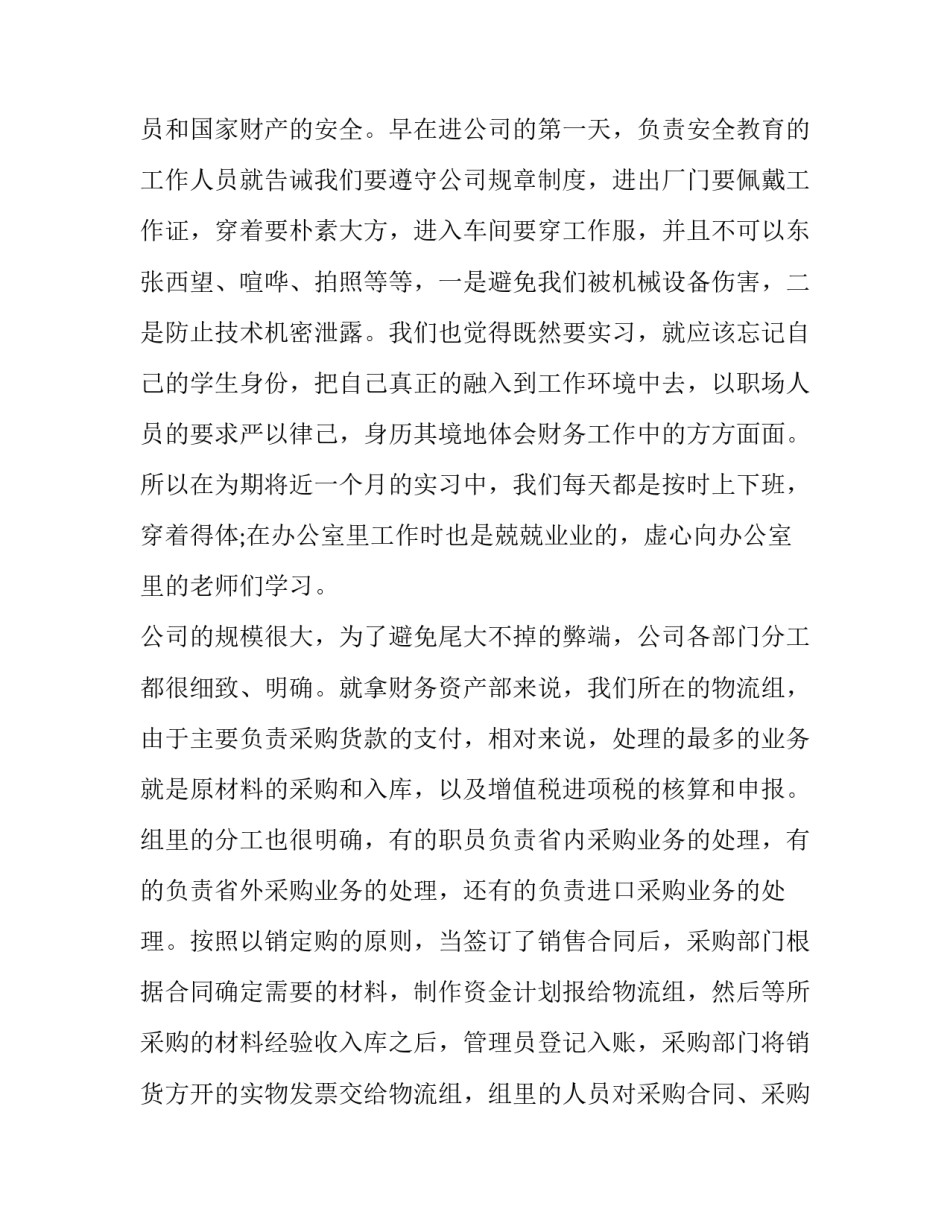 大学学生手册心得体会范本 大学学生手册心得体会500字(四篇)_第3页